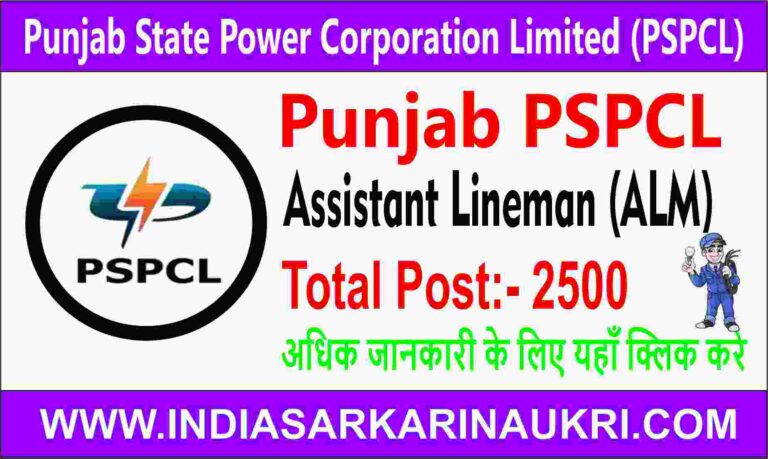PSPCL Assistant Lineman (ALM) Recruitment 2025 Apply for 2500 Posts