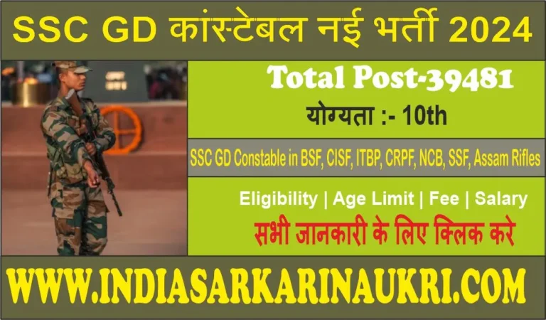 SSC GD Constable Recruitment 2024 Exam Date for 39481 Posts